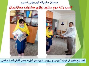 اهدا لوح تقدیر از طرف شهرستان آمل به دختر گلمون آندیا صالحی