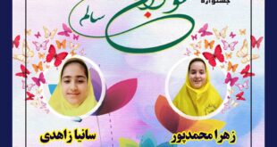 رتبه برتر سطح شهر جشنواره نوجوان سالم