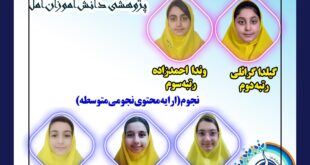 رتبه های برتر جشنواره علمی _پژوهشی دانش آموزان آمل